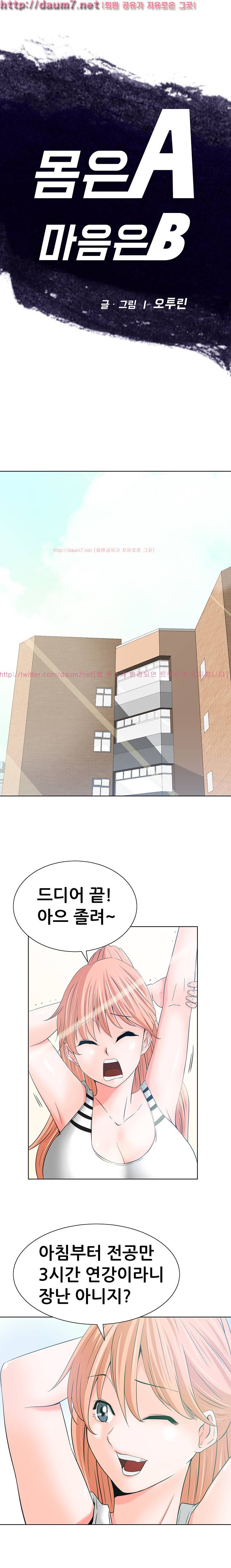 몸은 A 마음은 B 18화 - 지금은 폭풍전야 2