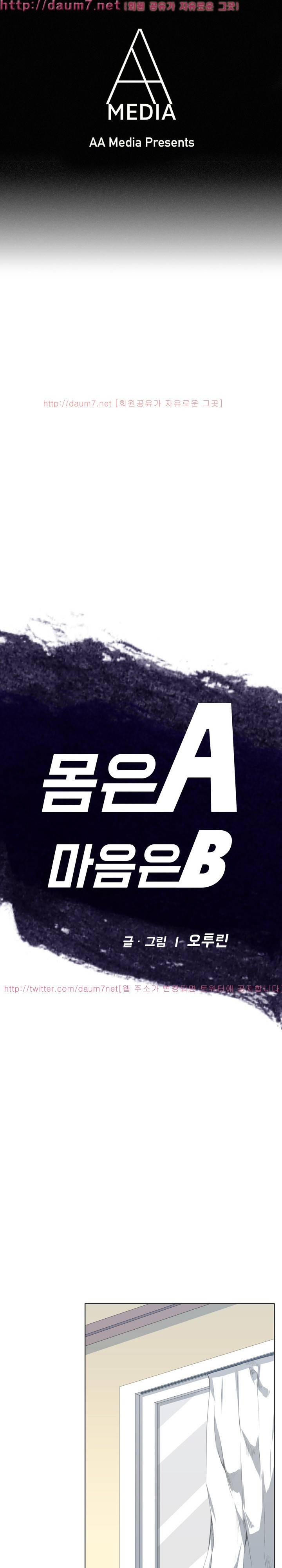 몸은 A 마음은 B 28화 - 지금 이 느낌 그대로 1