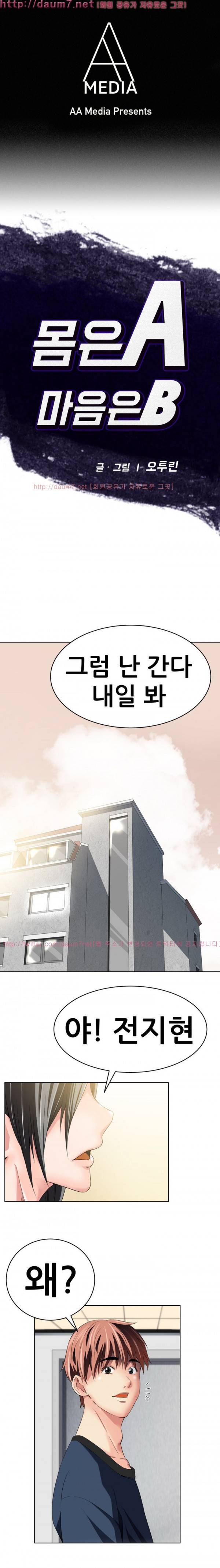 몸은 A 마음은 B 38화 - 보고싶었어 1