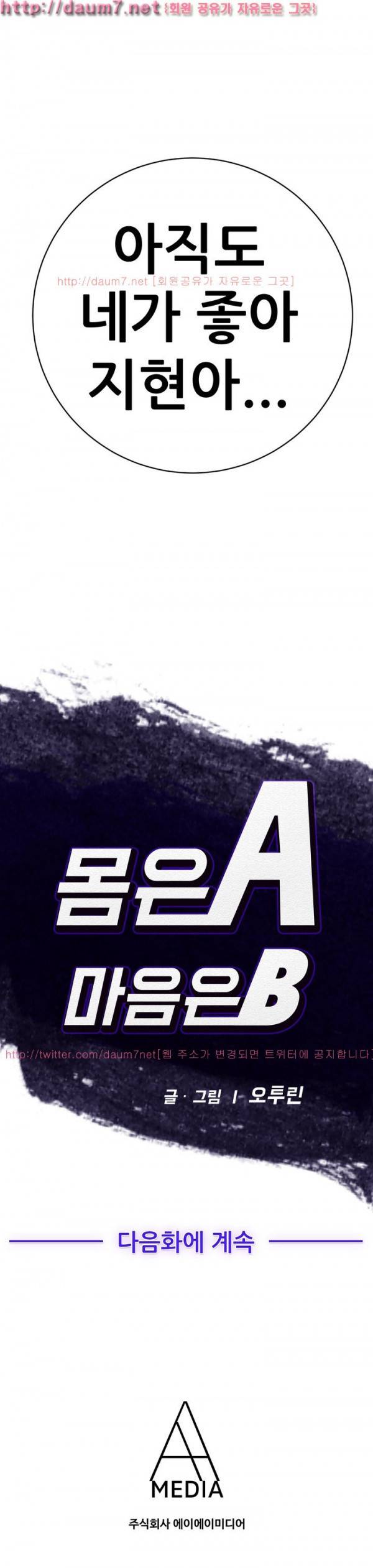 몸은 A 마음은 B 38화 - 보고싶었어 17