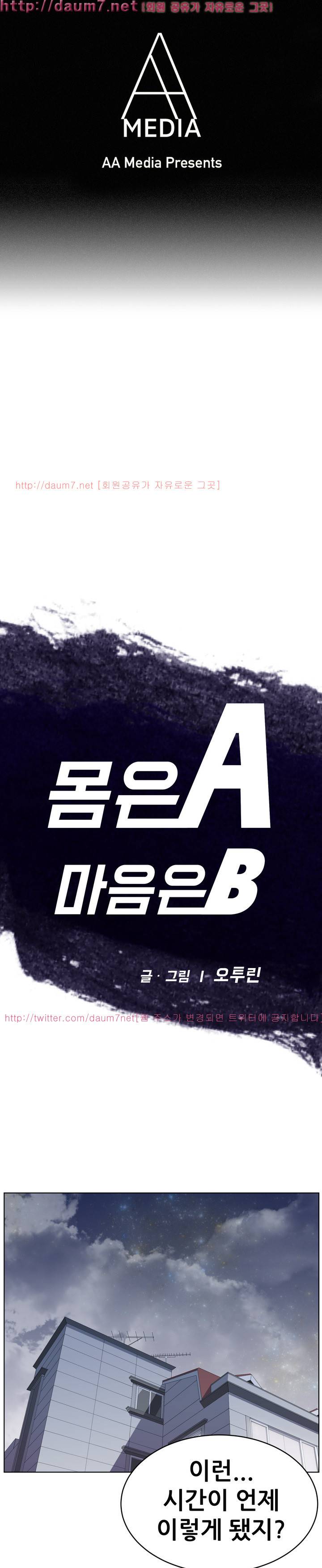 몸은 A 마음은 B 48화 1