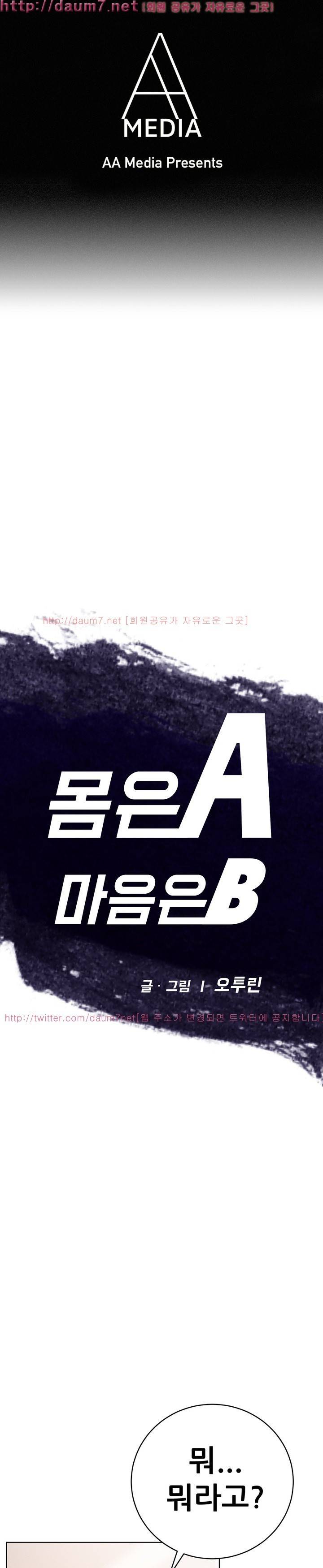 몸은 A 마음은 B 58화 1