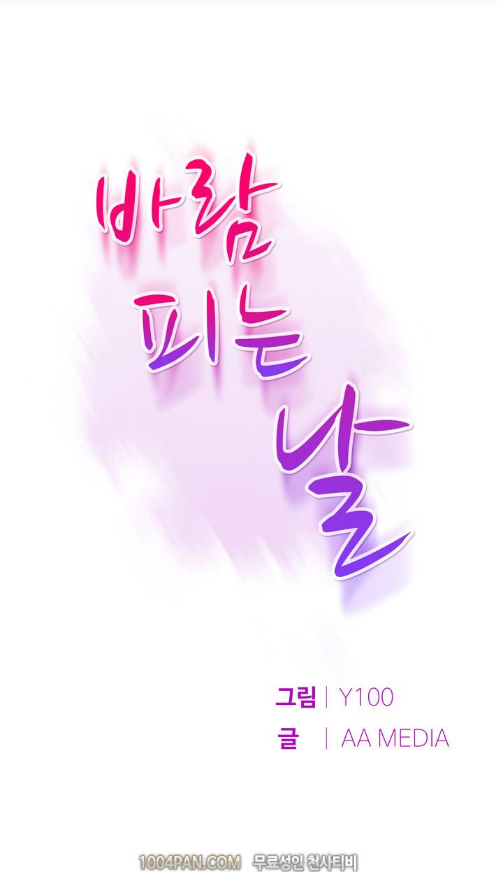 바람피는 날 8화 1
