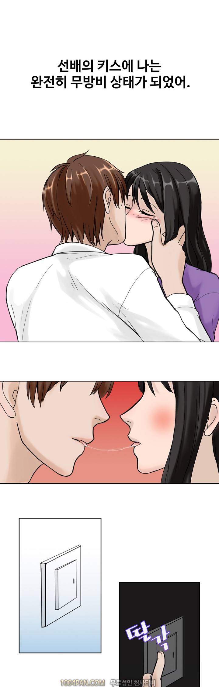 바람피는 날 8화 2