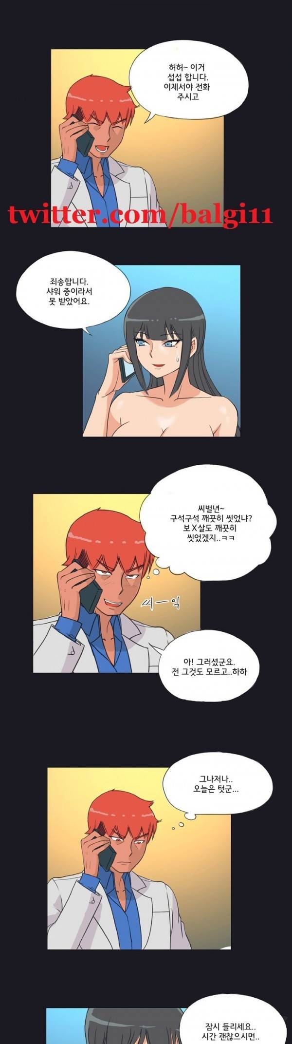 못된 여자 4화 2