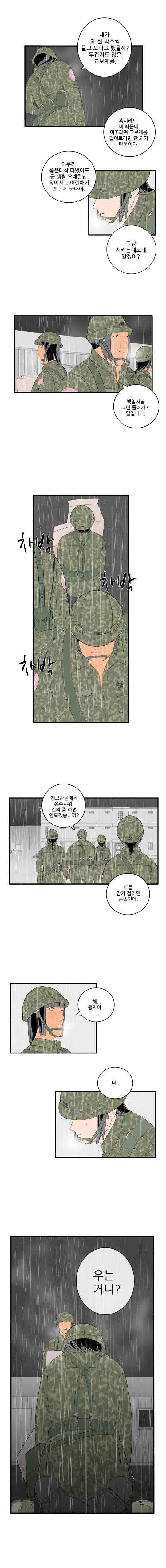 미스 군통령 10화 1