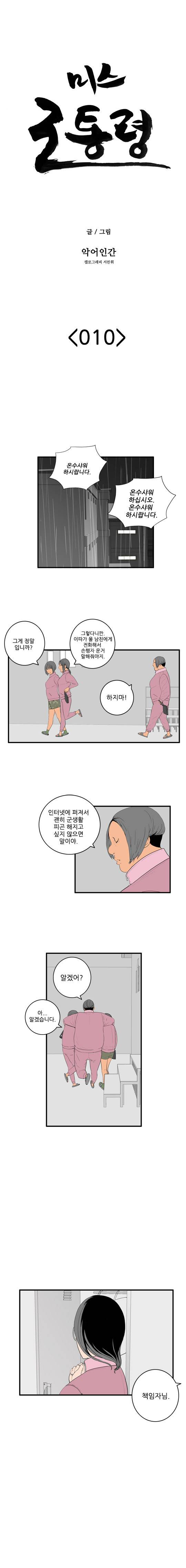 미스 군통령 10화 2