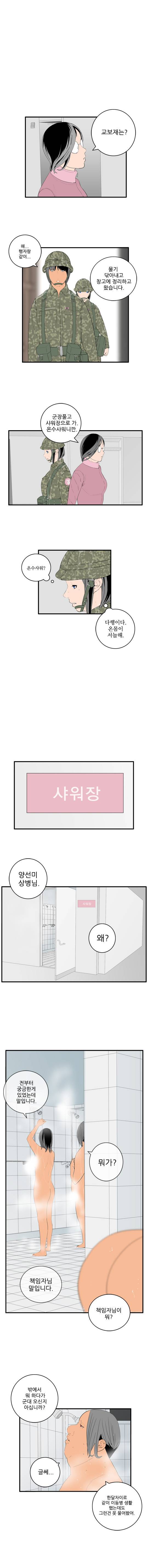 미스 군통령 10화 3