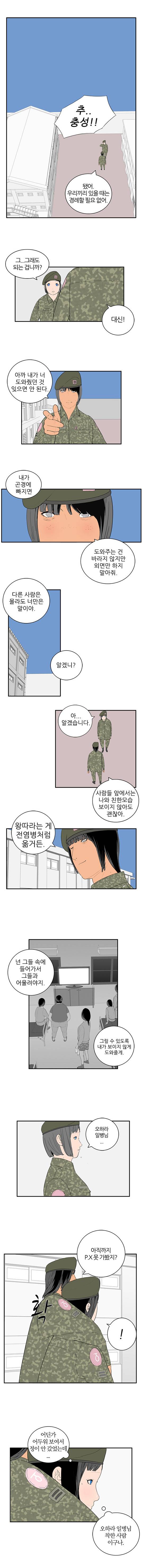 미스 군통령 20화 1