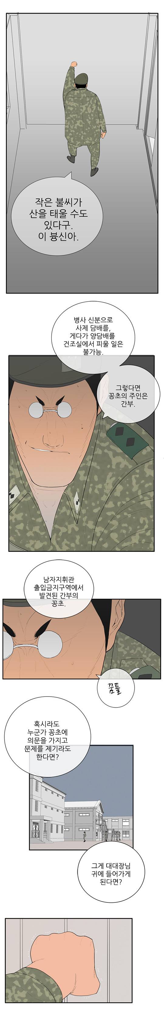 미스 군통령 20화 3