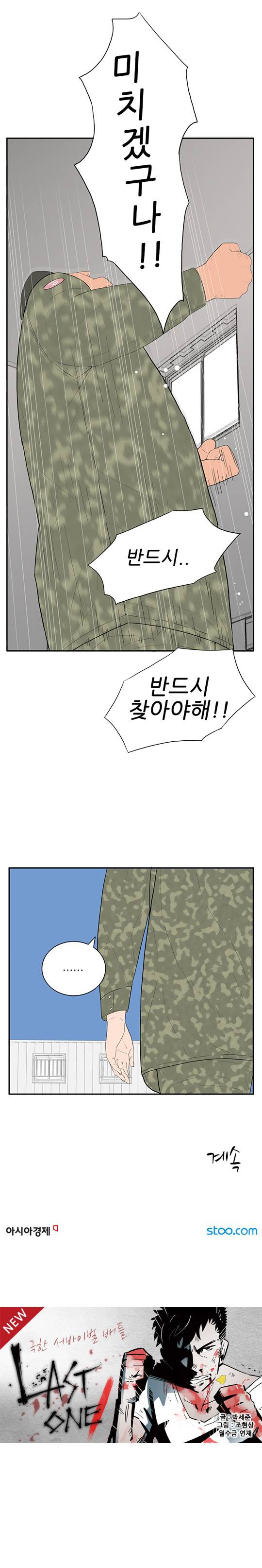 미스 군통령 20화 4