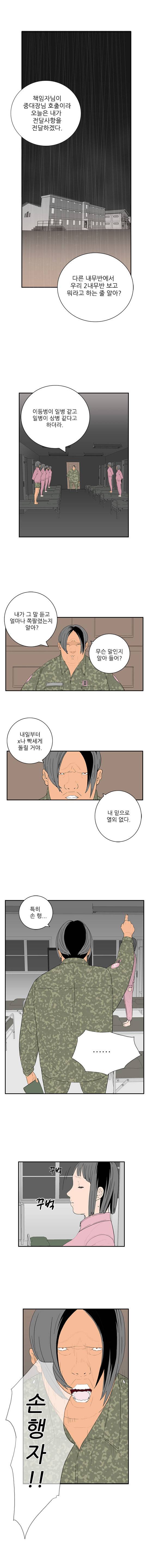 미스 군통령 30화 1