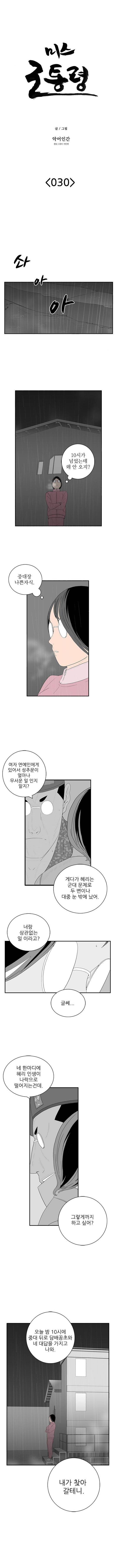 미스 군통령 30화 2