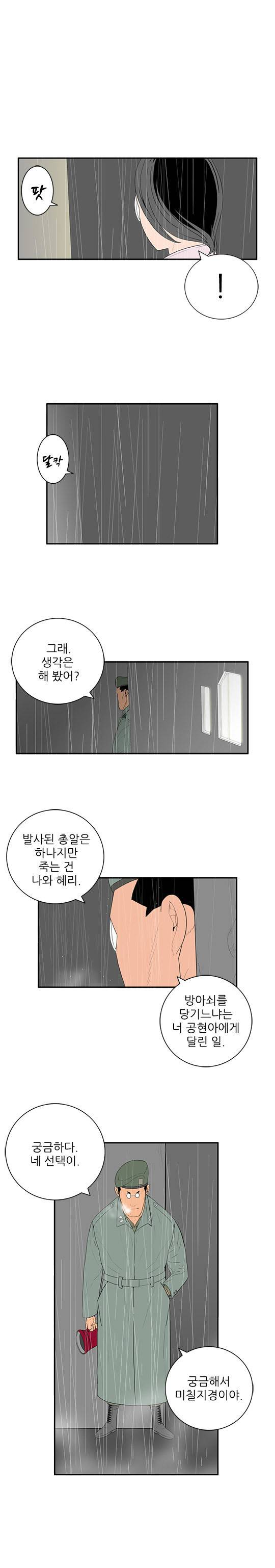 미스 군통령 30화 3