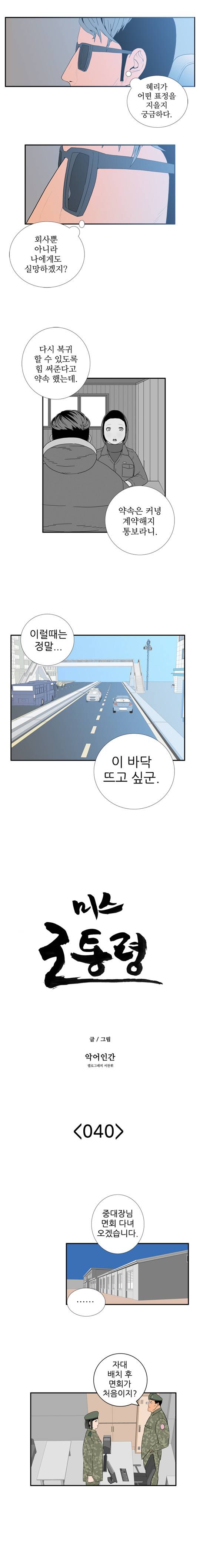 미스 군통령 40화 2