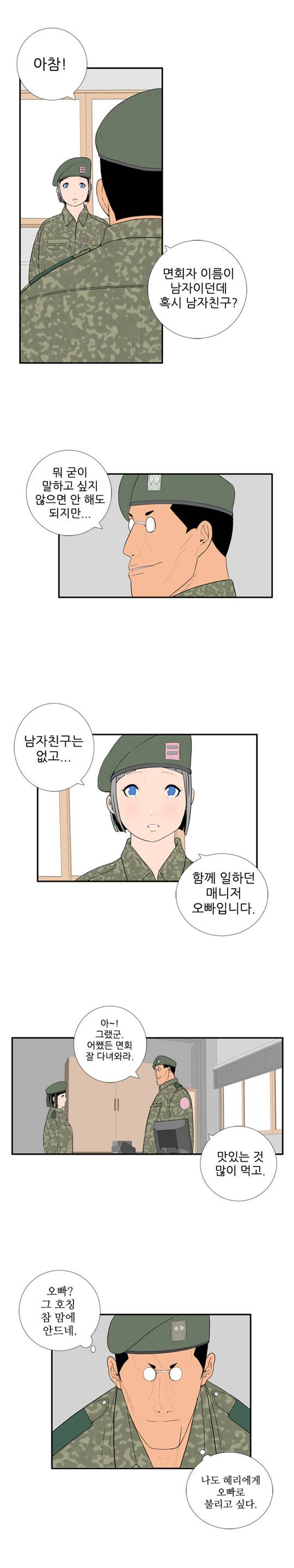 미스 군통령 40화 3