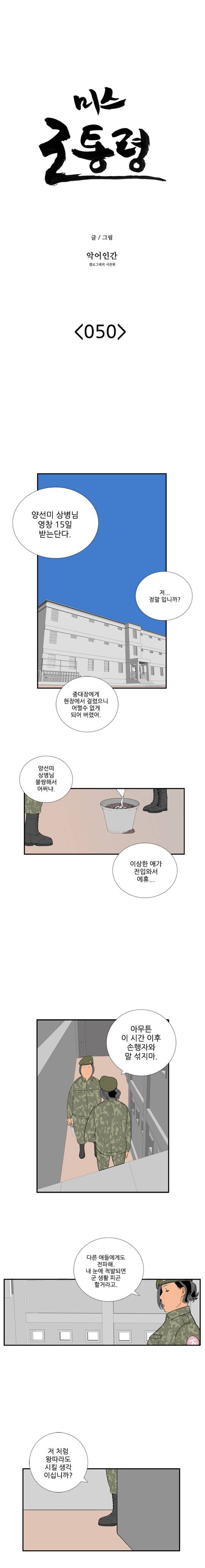 미스 군통령 50화 1