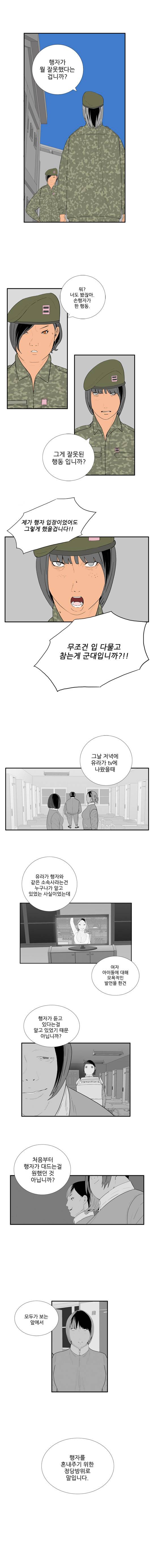 미스 군통령 50화 2