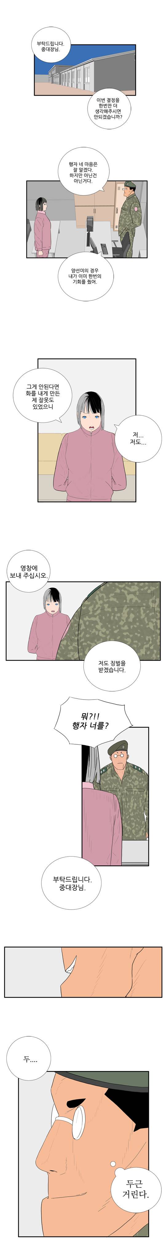 미스 군통령 50화 3
