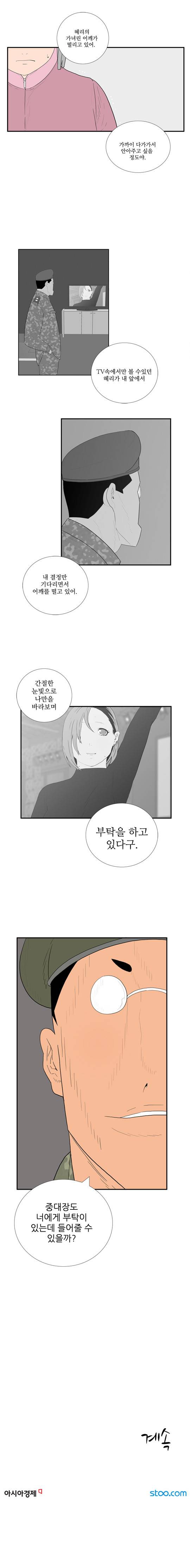 미스 군통령 50화 4