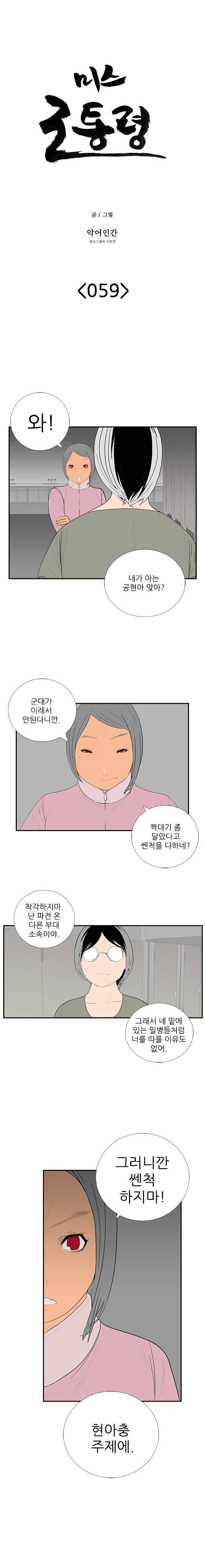 미스 군통령 59화 2