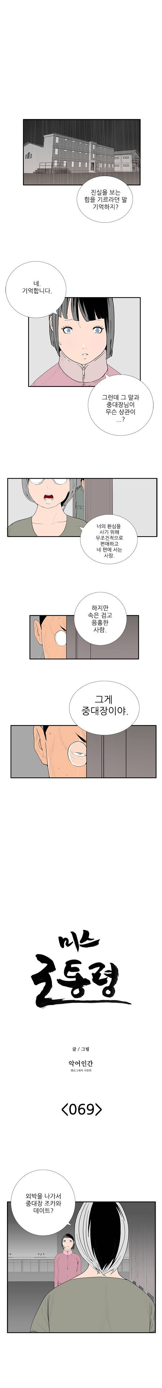 미스 군통령 69화 1
