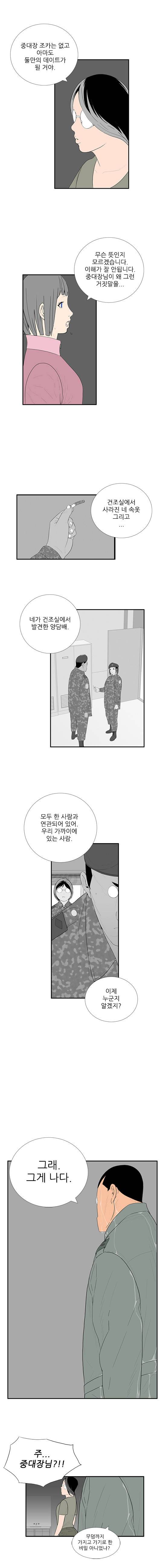 미스 군통령 69화 2