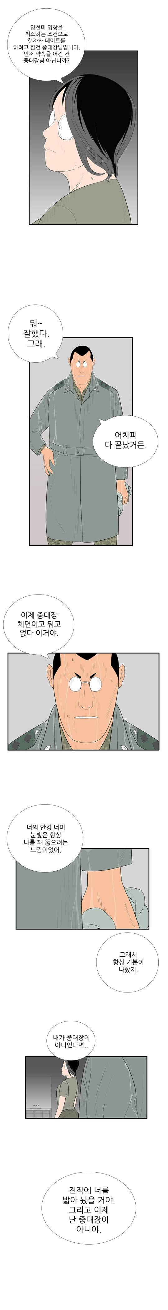 미스 군통령 69화 3
