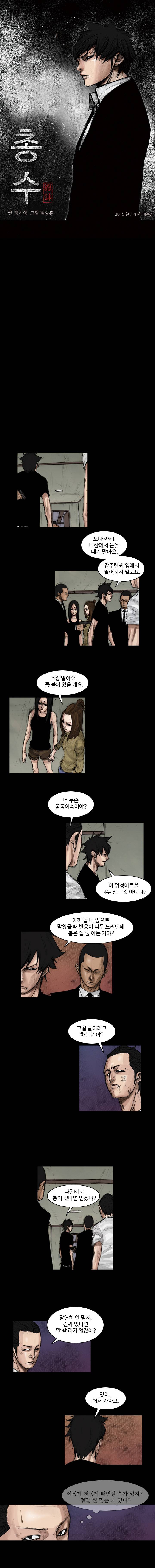 총수 244화 - 총성 1