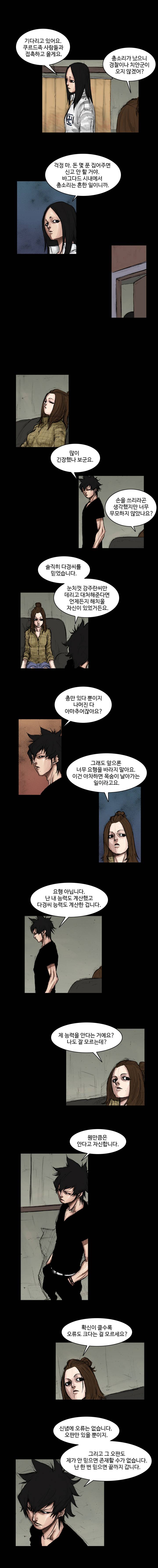 총수 244화 - 총성 5