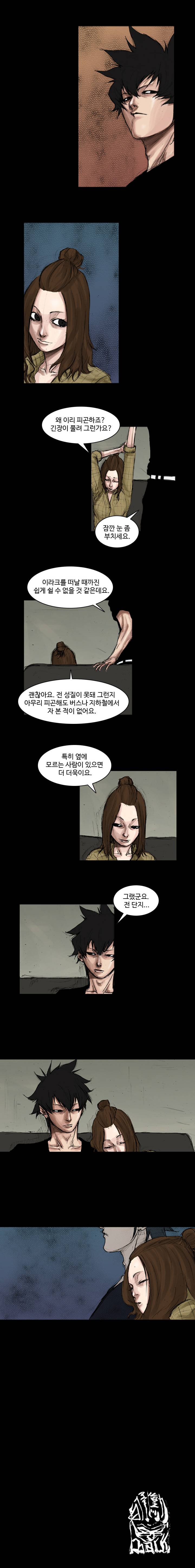 총수 244화 - 총성 6