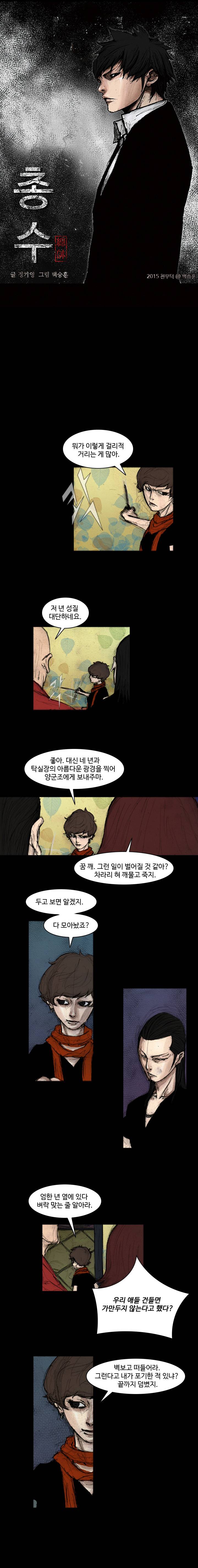 총수 254화 - 자신감 (2) 1