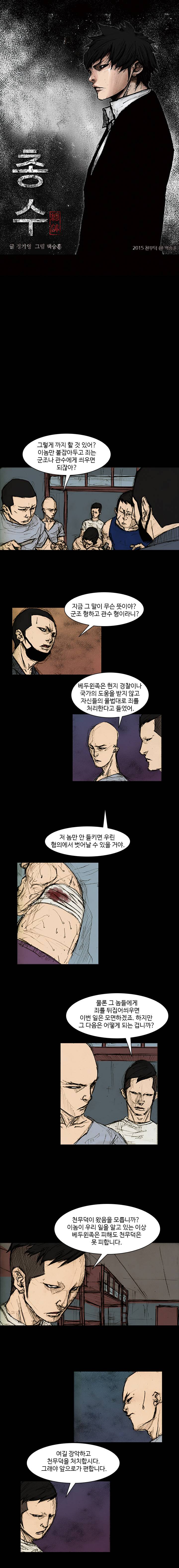 총수 264화 - 장악 1