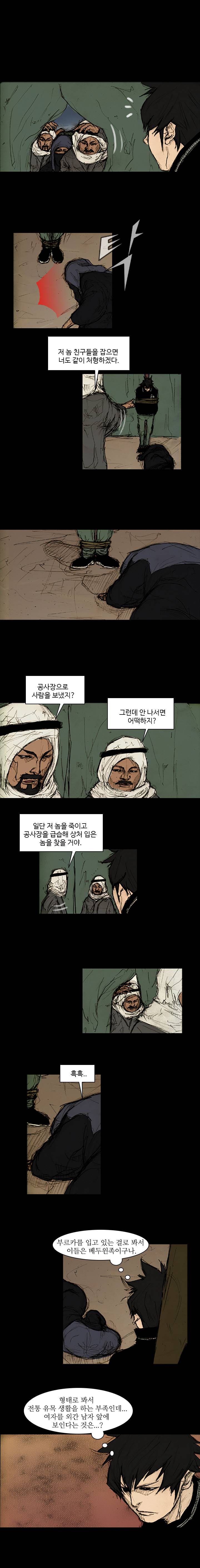 총수 264화 - 장악 3