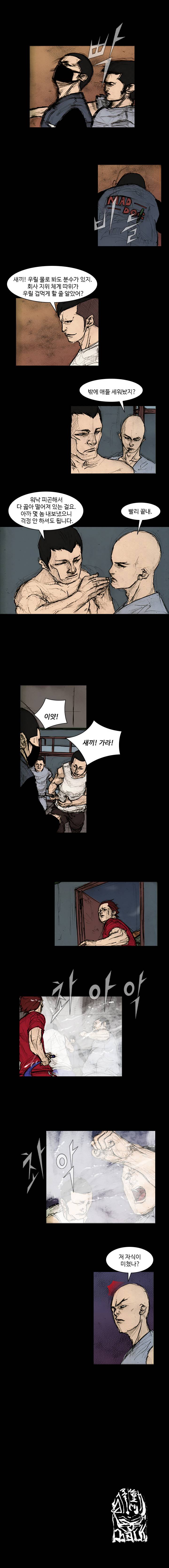 총수 264화 - 장악 6