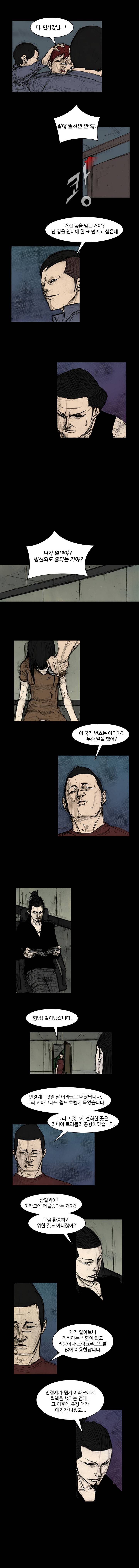 총수 274화 - 시간 (2) 2