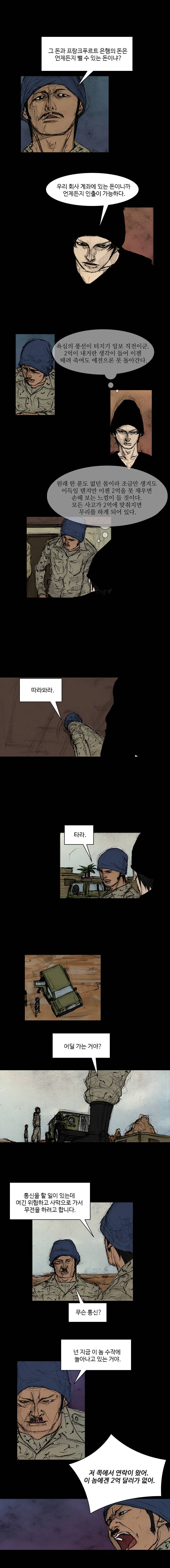 총수 274화 - 시간 (2) 5