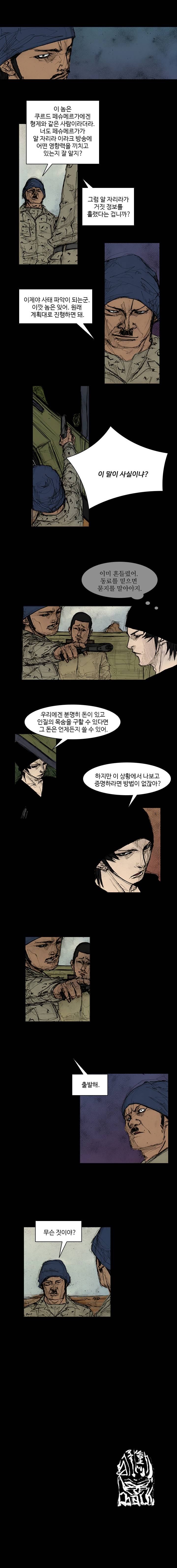 총수 274화 - 시간 (2) 6