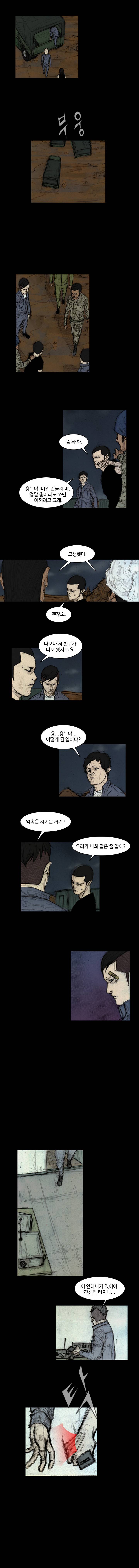 총수 284화 - 약속 2