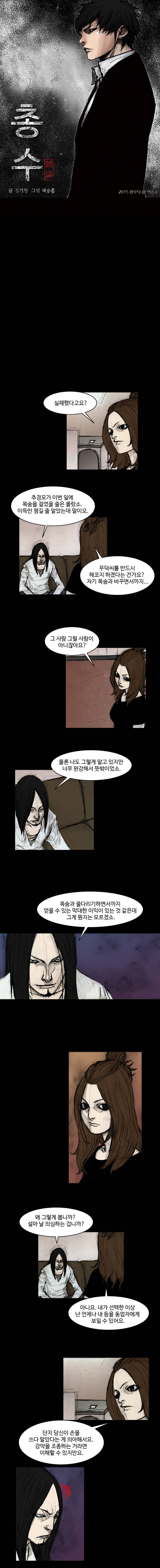 총수 294화 - 흥정 (2) 1