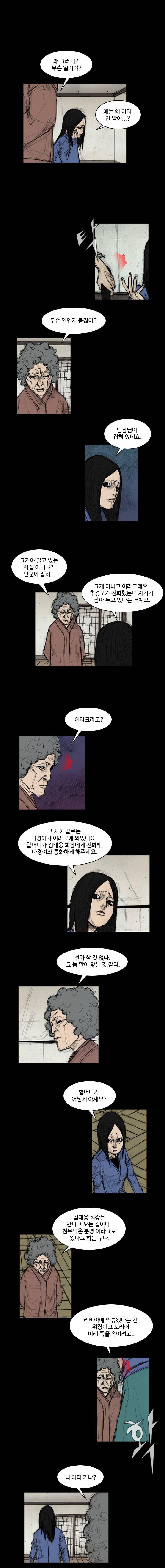 총수 294화 - 흥정 (2) 3