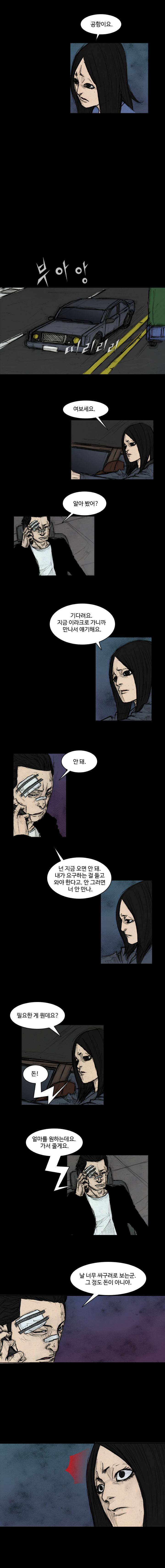 총수 294화 - 흥정 (2) 4