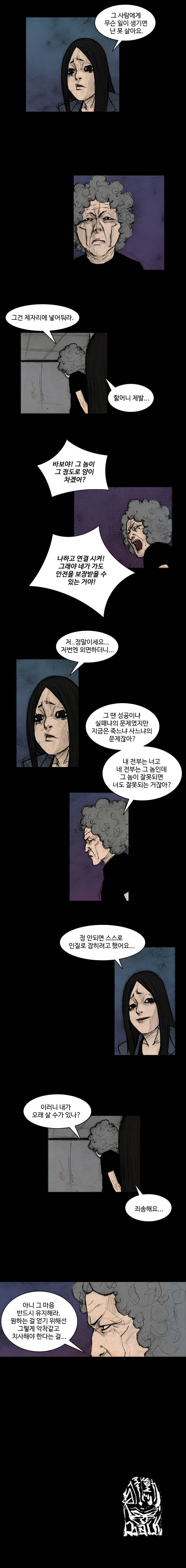 총수 294화 - 흥정 (2) 6
