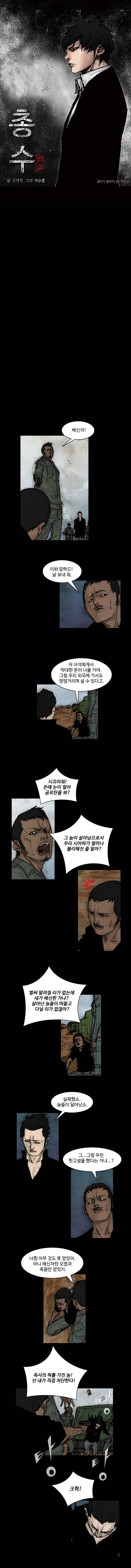 총수 304화 - 처형 1