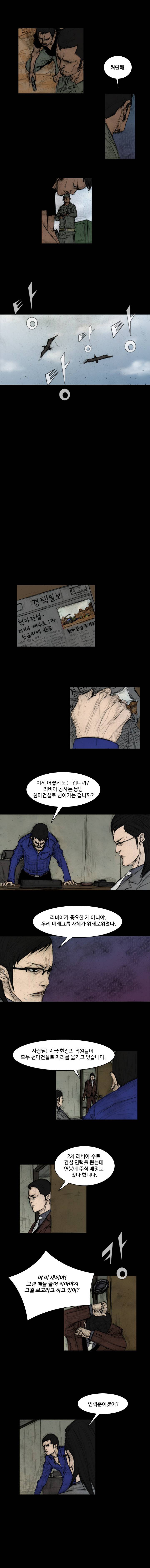 총수 304화 - 처형 2