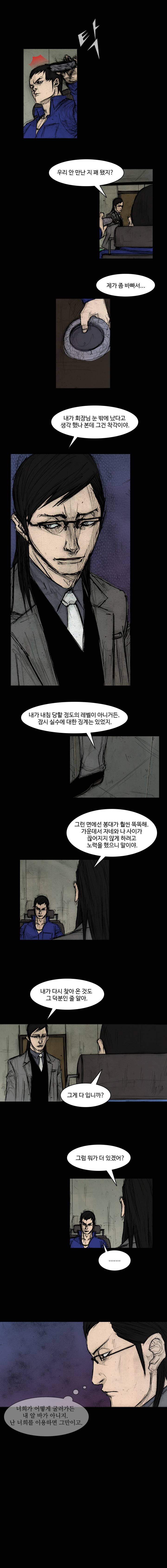총수 304화 - 처형 4