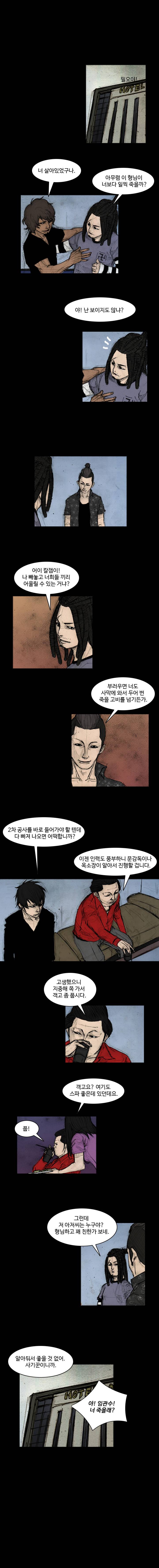 총수 304화 - 처형 5