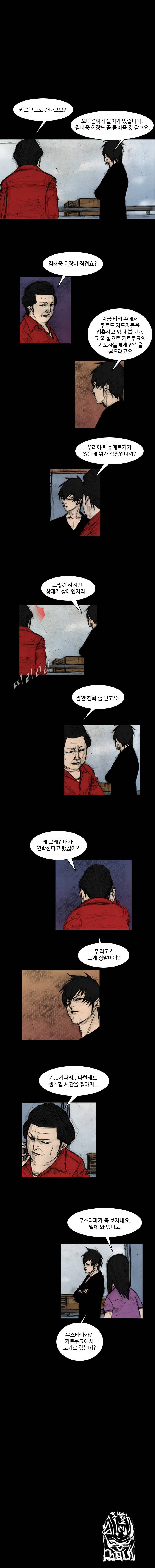 총수 304화 - 처형 6