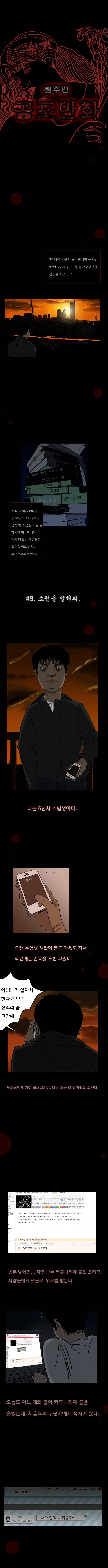 원주민 공포만화 5화 - 소원을 말해봐 1