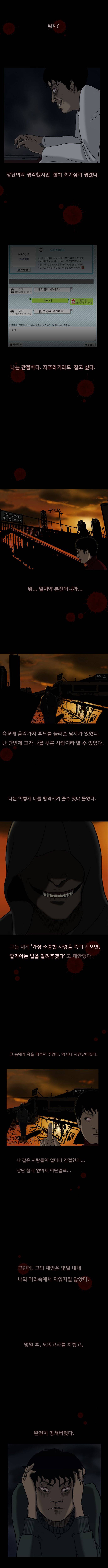 원주민 공포만화 5화 - 소원을 말해봐 2